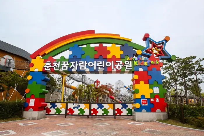 춘천꿈자람어린이공원 · 관광지