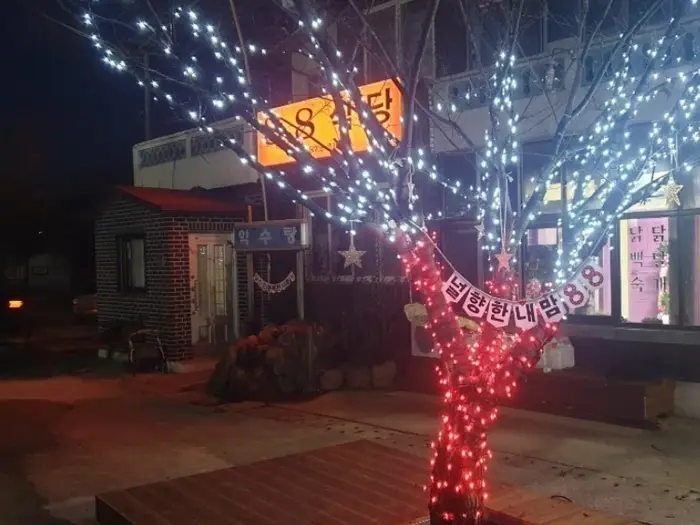 팔팔식당 · 음식점
