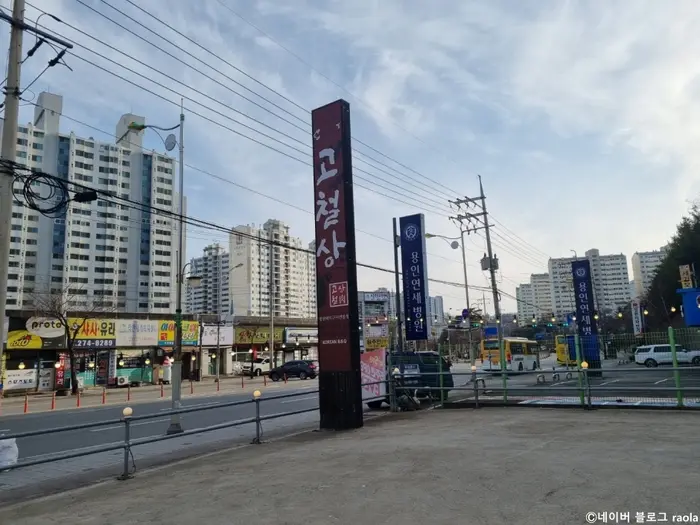 고철상 · 음식점