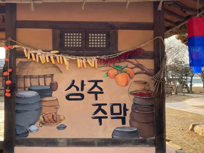 상주주막 · 음식점