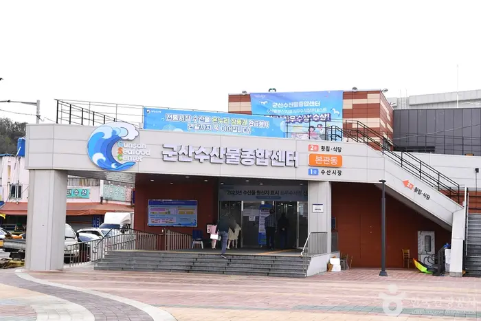 군산수산물종합센터 · 쇼핑