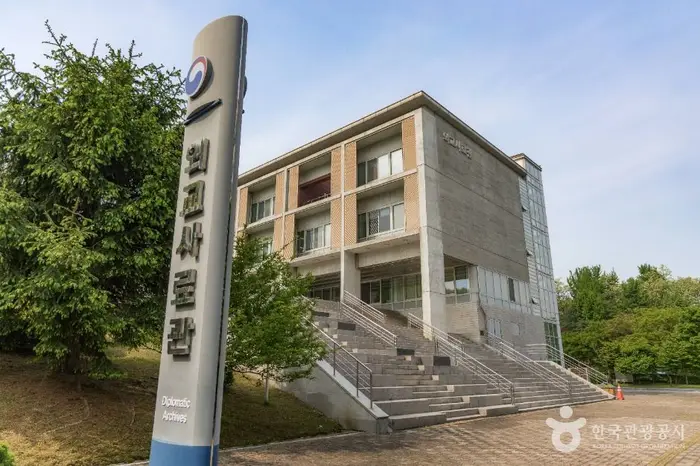 외교사료관 · 문화시설
