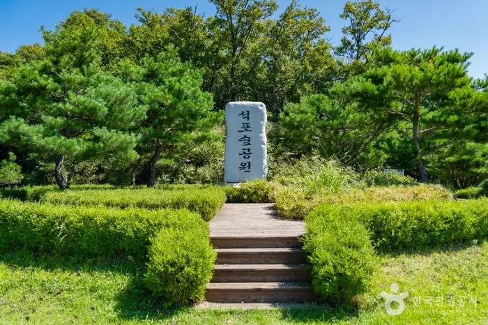 석포숲공원 · 관광지