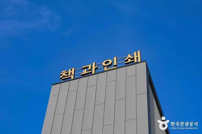 책과인쇄박물관 · 문화시설