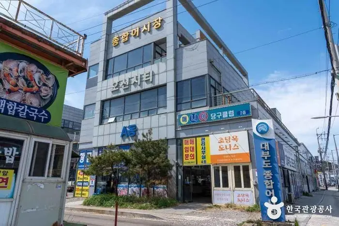 오션시티종합어시장 · 쇼핑