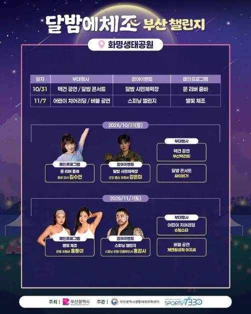 달밤에체조 부산 챌린지 포스터 사진 5