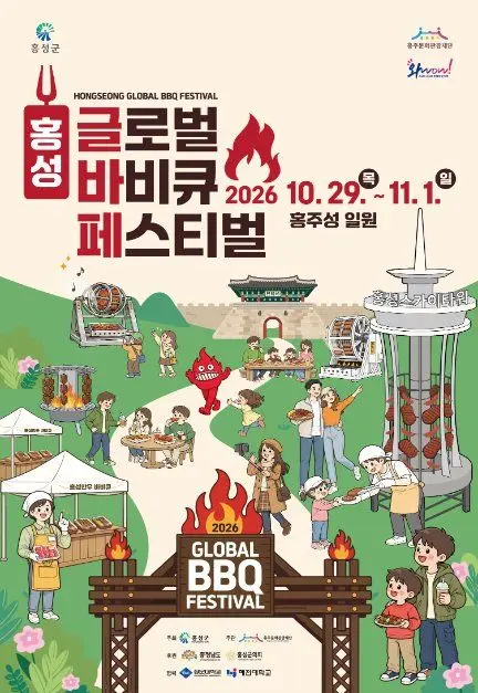 홍성글로벌바비큐페스티벌 포스터 사진 7