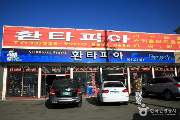 환타피아 · 레포츠