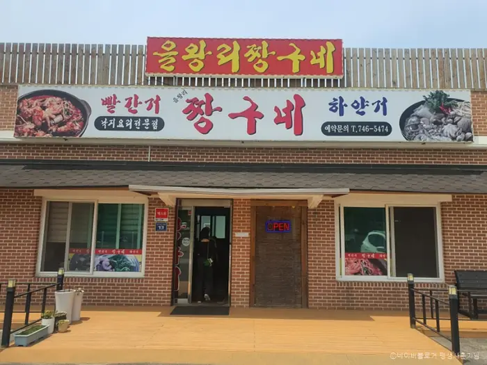 을왕리짱구네 · 음식점