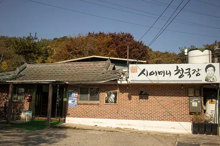 시어머니청국장 · 음식점