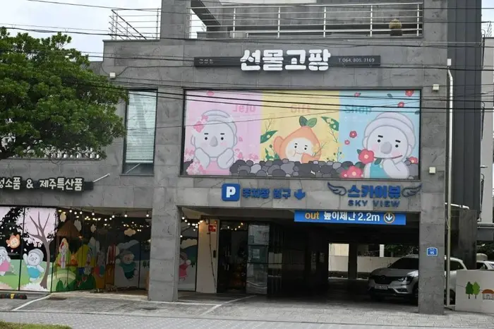 선물고팡 공항본점 · 쇼핑