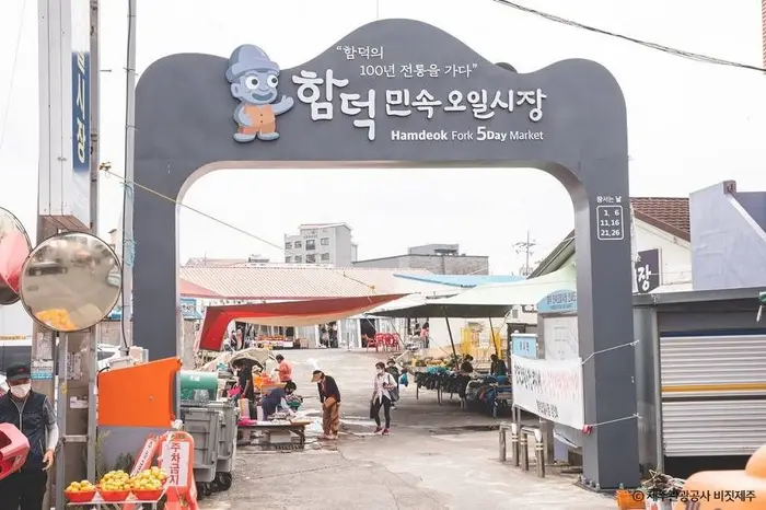함덕민속오일시장 · 쇼핑