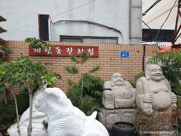 계림동잔치집 · 음식점