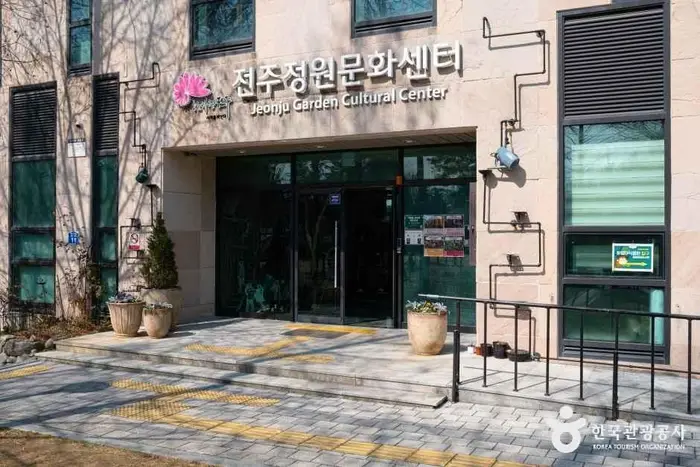 전주정원문화센터 · 문화시설