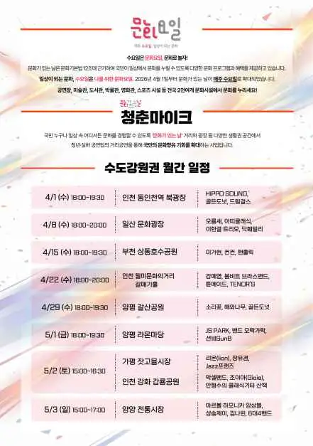 2026 문화가 있는 날 포스터 사진 2