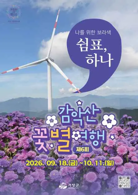 감악산 꽃별 여행 포스터 사진 6