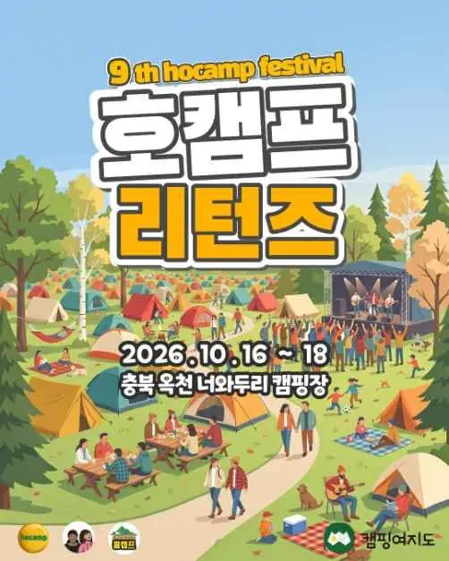 호캠프 리턴즈 포스터