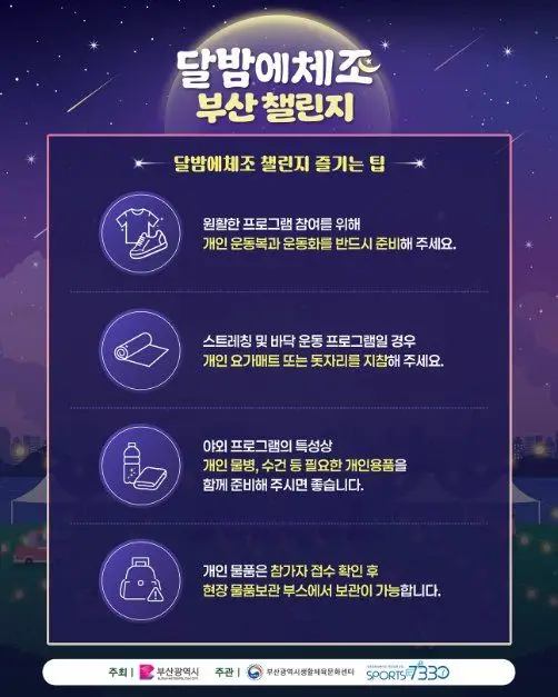 달밤에체조 부산 챌린지 포스터 사진 6
