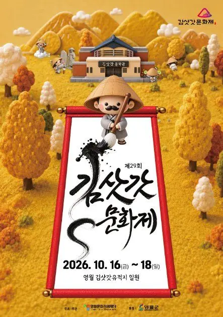 김삿갓 문화제 포스터 사진 8