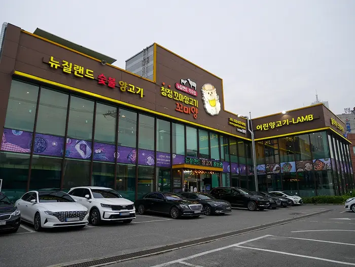 꼬미양 · 음식점
