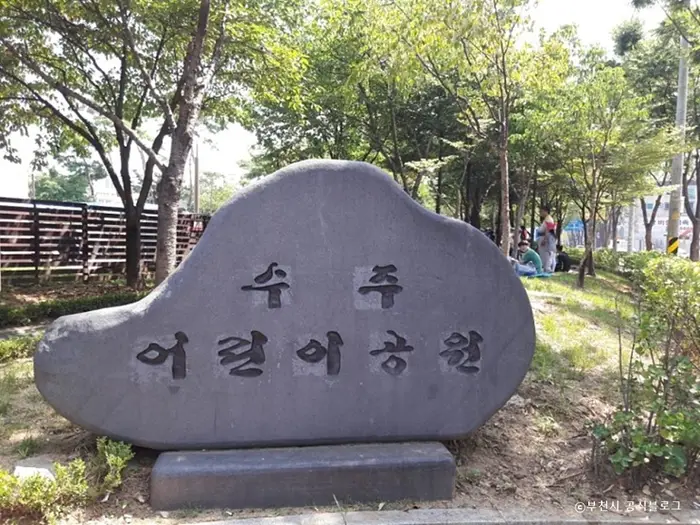 수주근린공원 · 관광지