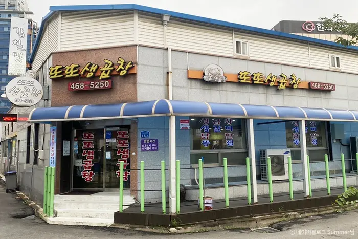 또또생곱창 · 음식점