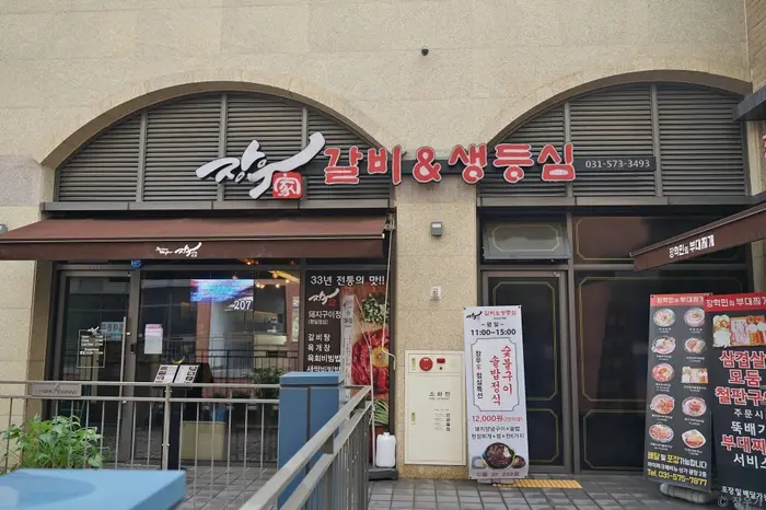 장우가 · 음식점