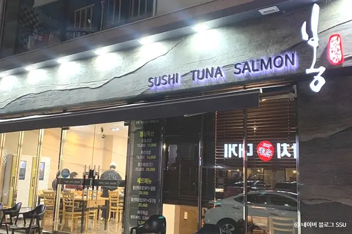 여수맛집 봉초밥 · 음식점