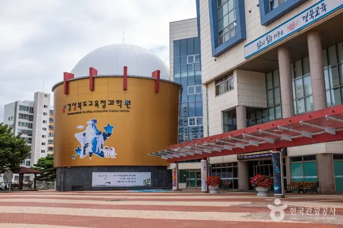 경상북도교육청과학원 · 문화시설