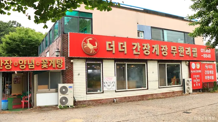 더더간장게장 · 음식점