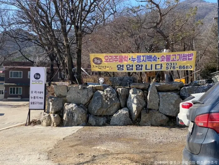 이가네자연밥상 · 음식점
