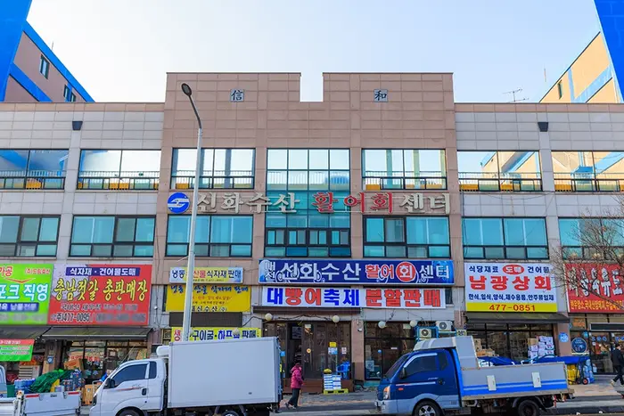 대전신화수산활어회센터 · 음식점