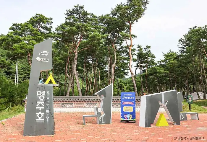 영주호오토캠핑장 · 레포츠