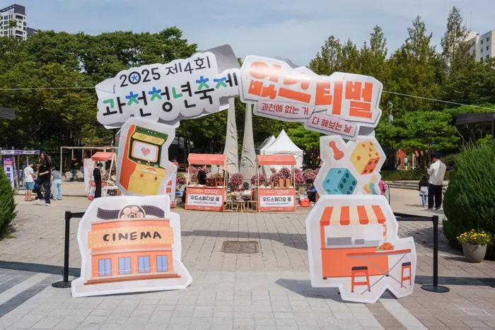 과천청년축제 포스터 사진 3