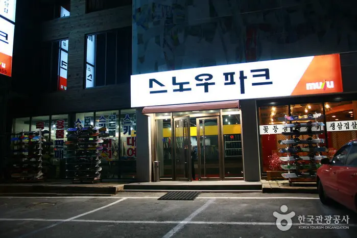 스노우파크 · 레포츠