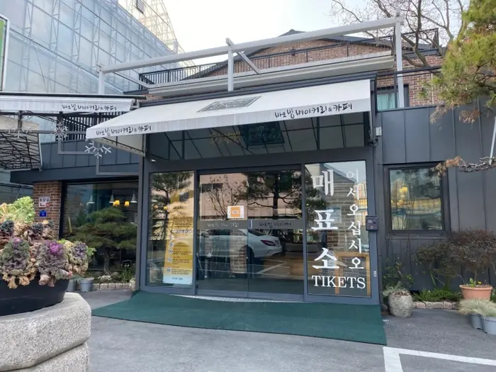 바오밥식물원 · 음식점
