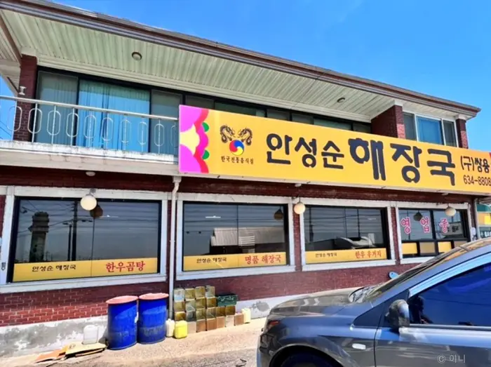 안성순 해장국 · 음식점