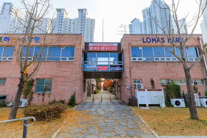 금강로하스산호빛공원 · 관광지