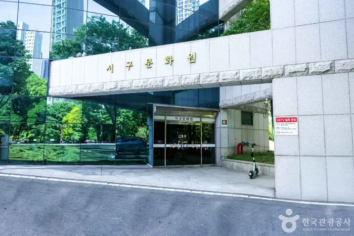 대구 서구문화원 · 문화시설