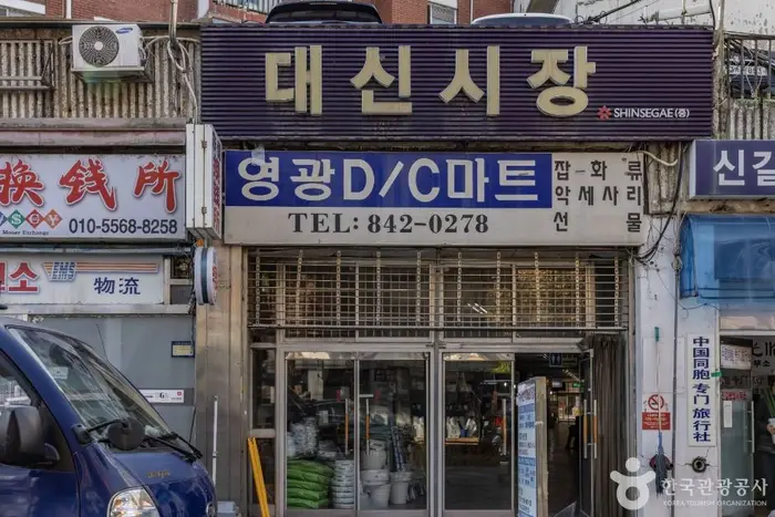 대신시장 · 쇼핑
