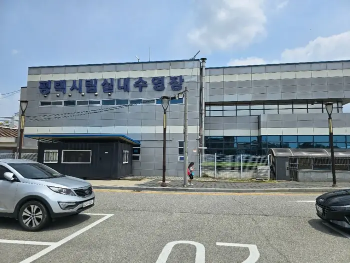 평택시립수영장 · 레포츠