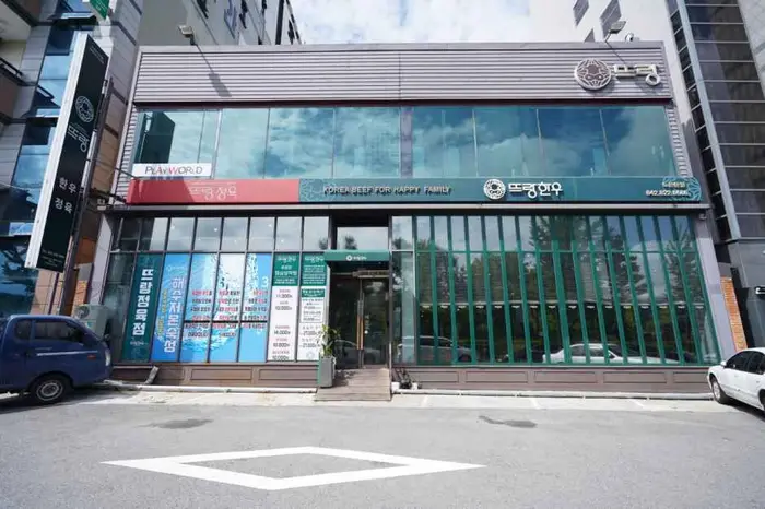 뜨랑한우 노은본점 · 음식점