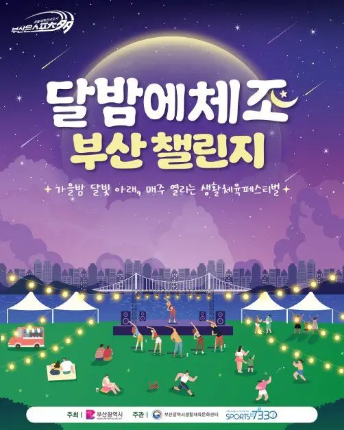 달밤에체조 부산 챌린지 포스터 사진 7
