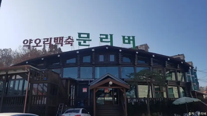 문리버 · 음식점