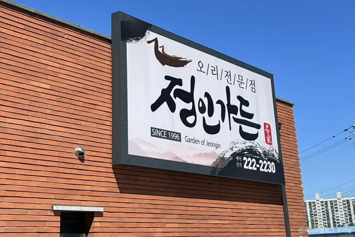정인가든 · 음식점