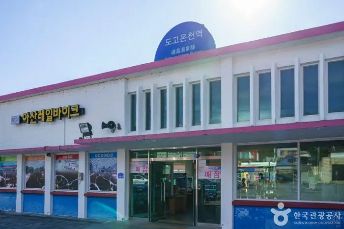 아산레일바이크 · 레포츠