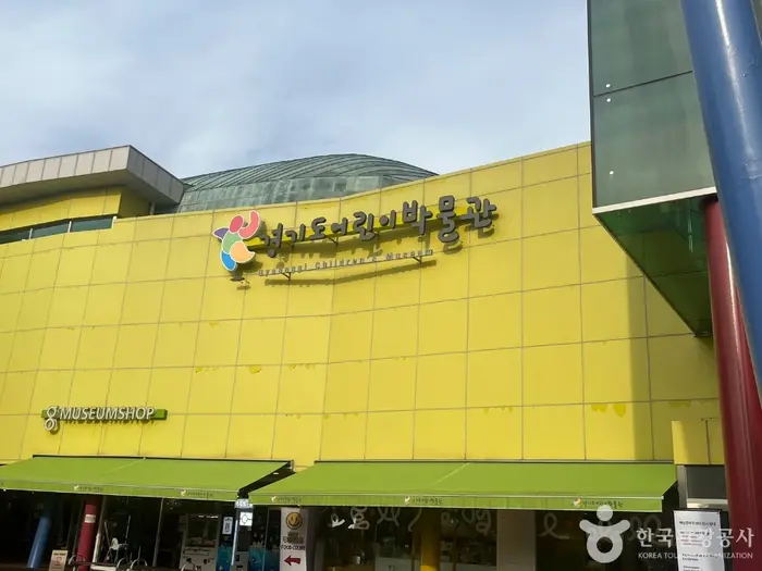 경기도어린이박물관 · 문화시설