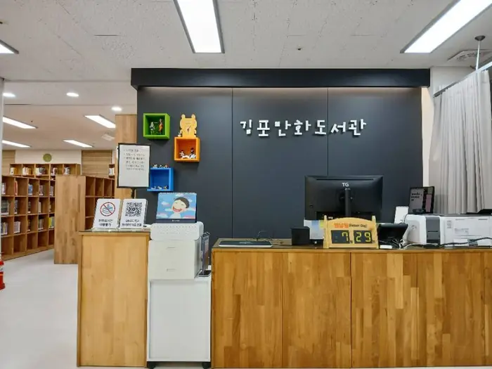 김포만화도서관 · 문화시설