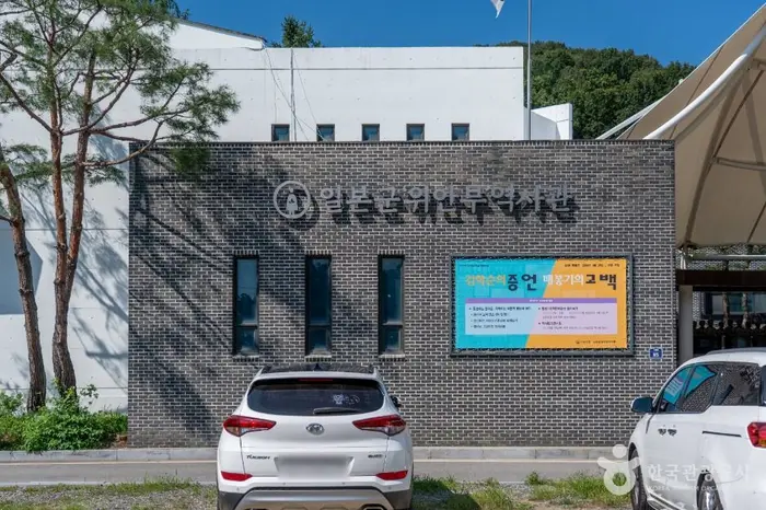 일본군 위안부 역사관 · 문화시설
