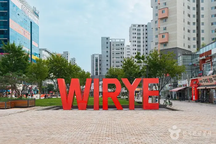 위례중앙광장 · 관광지